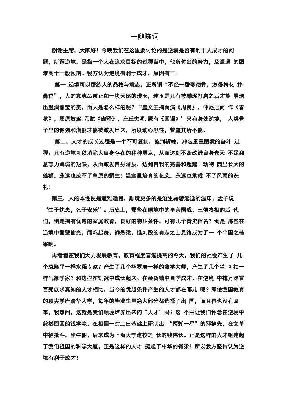 逆境有利于人的成长_第1页