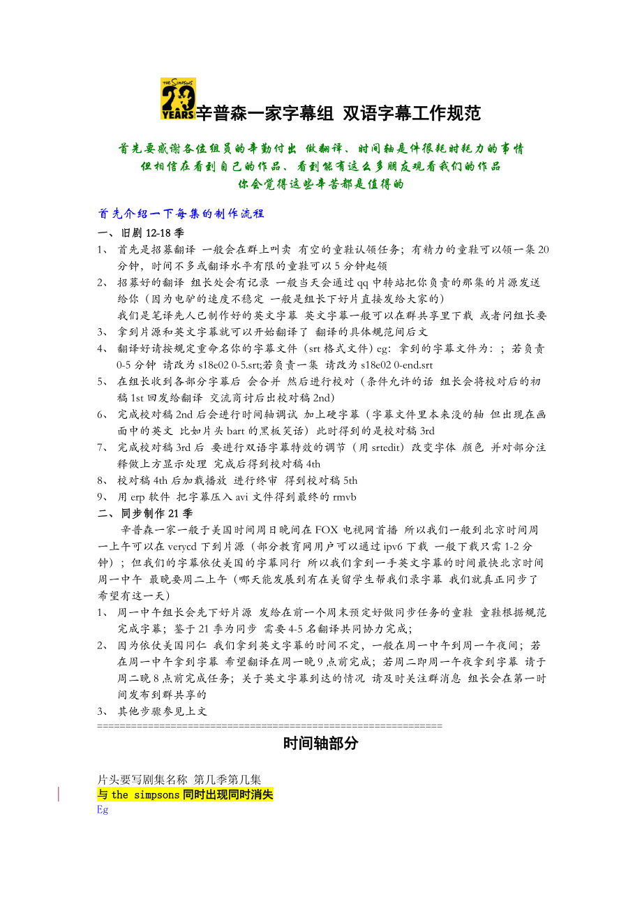 辛普森一家字幕组双语字幕工作规范v_第1页