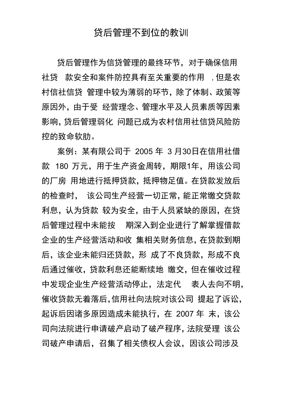 贷后管理不到位的教训_第1页