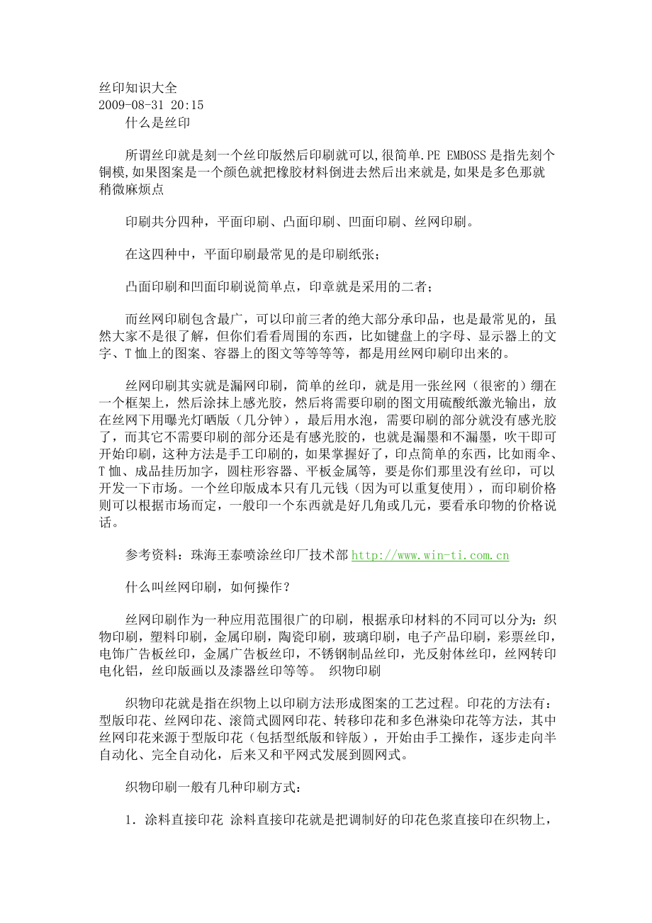 丝印知识大全_第1页