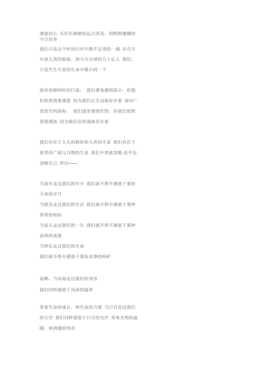 集体诗朗诵_第1页