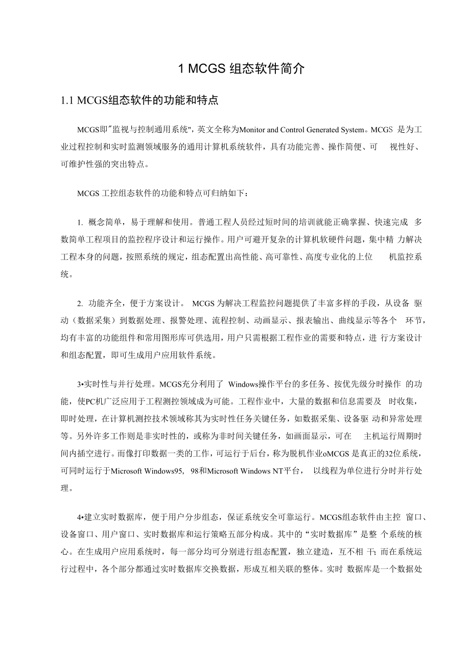 昆仑组态教程_第1页