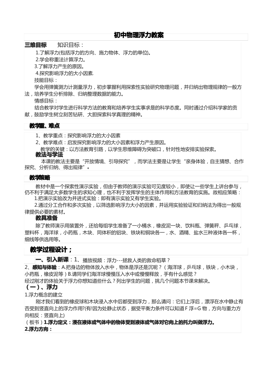 初中物理浮力教案_第1页