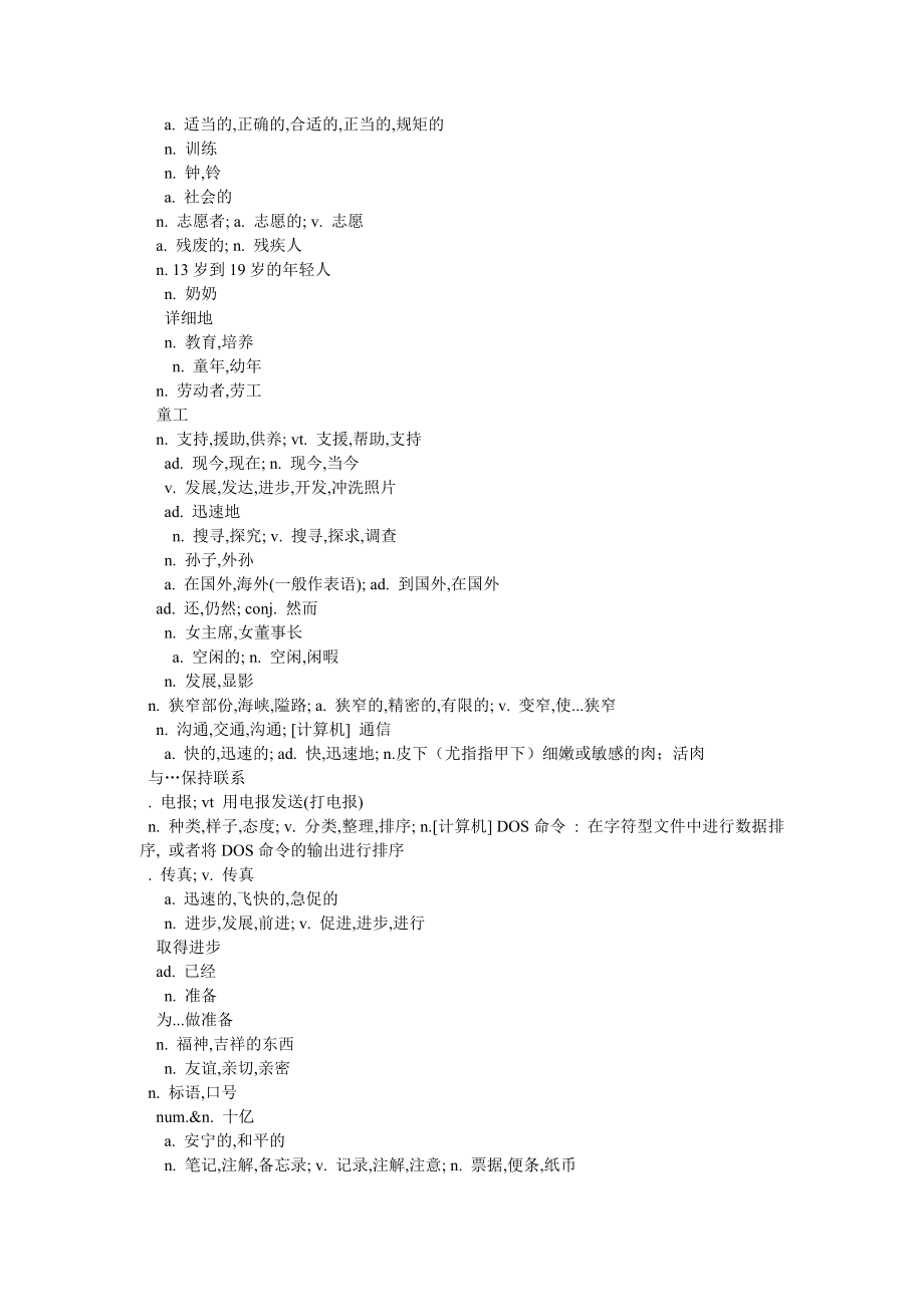 仁爱英语单词表九年级上_第1页