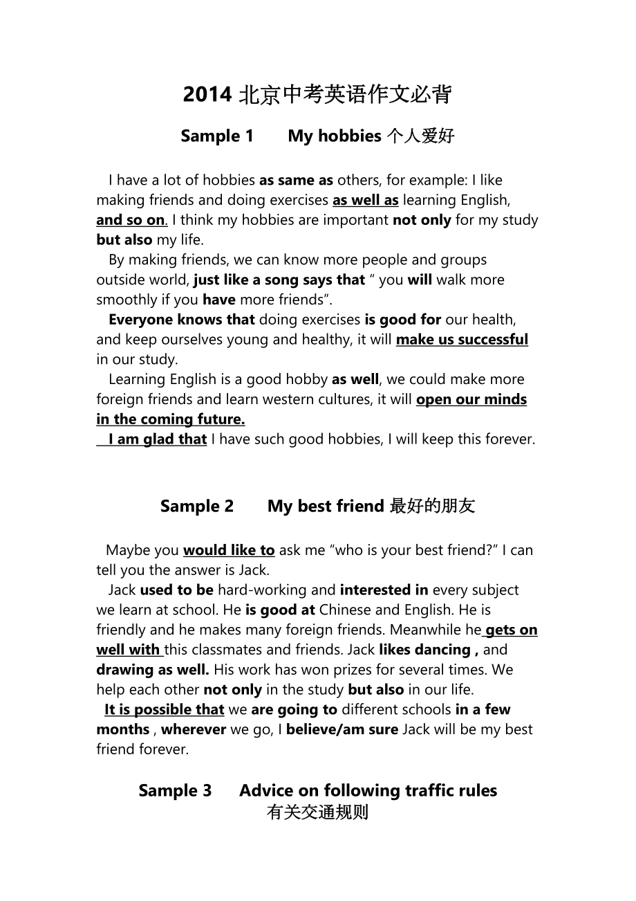 2014中考英语作文必背_第1页