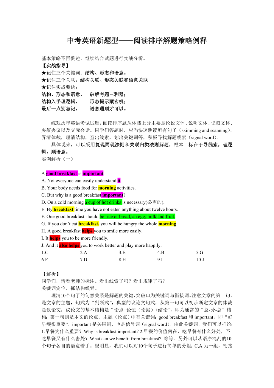 中考英语新题型-阅读排序解题策略(例题详解)_第1页