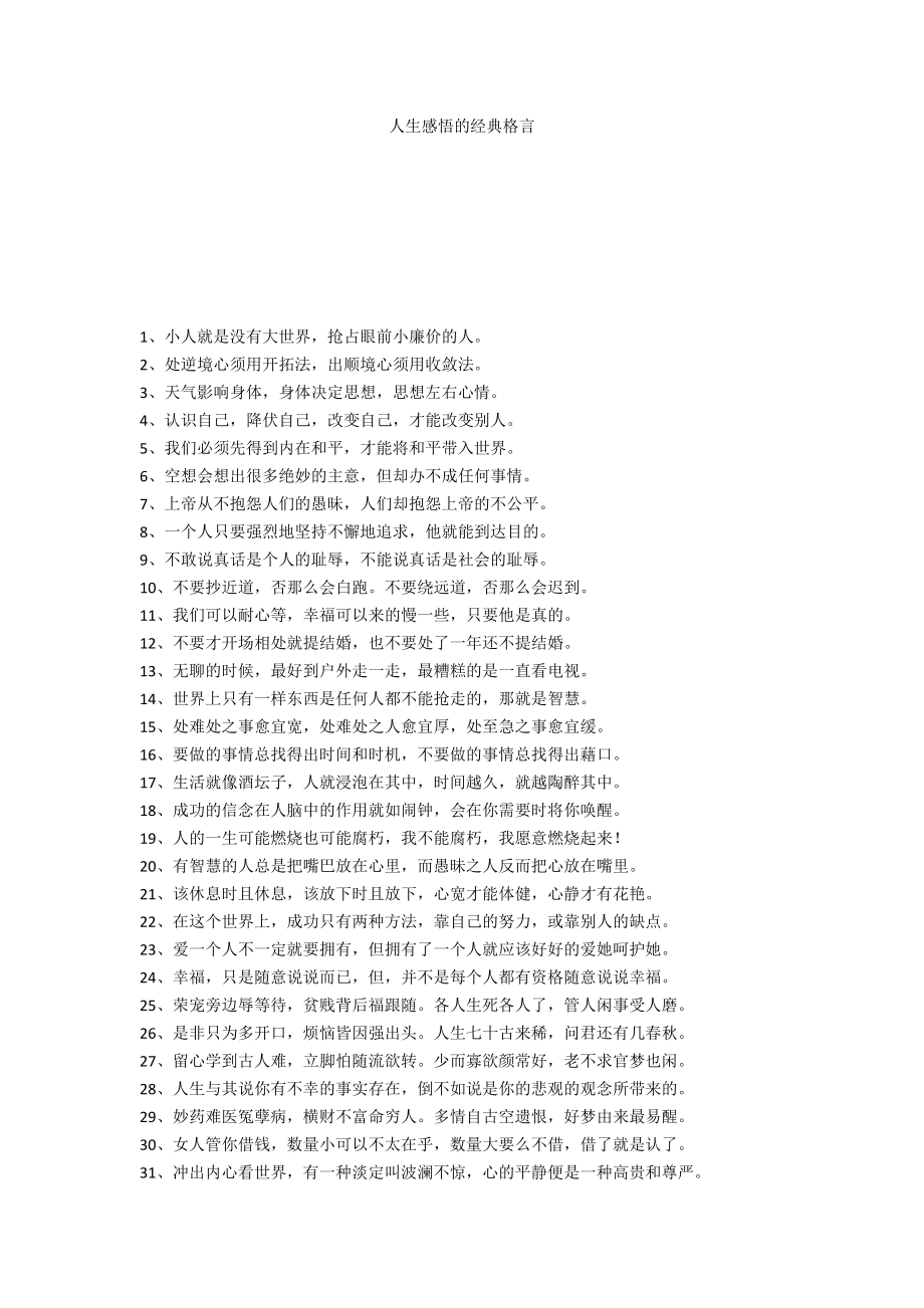 人生感悟的经典格言_第1页