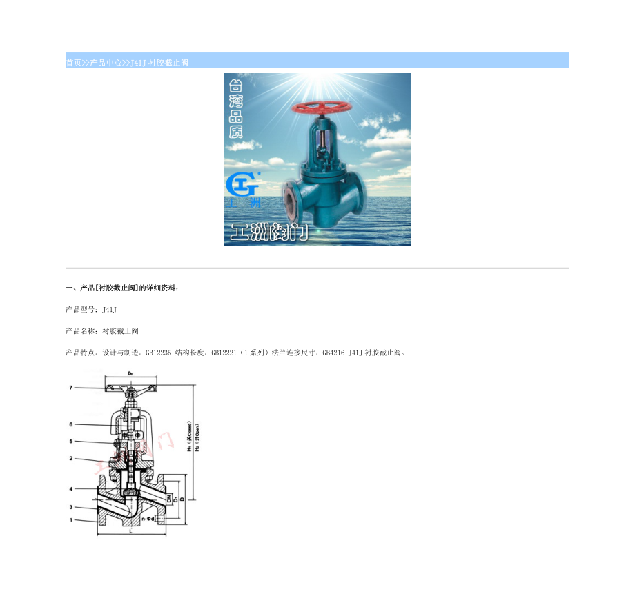 J41J衬胶截止阀_第1页