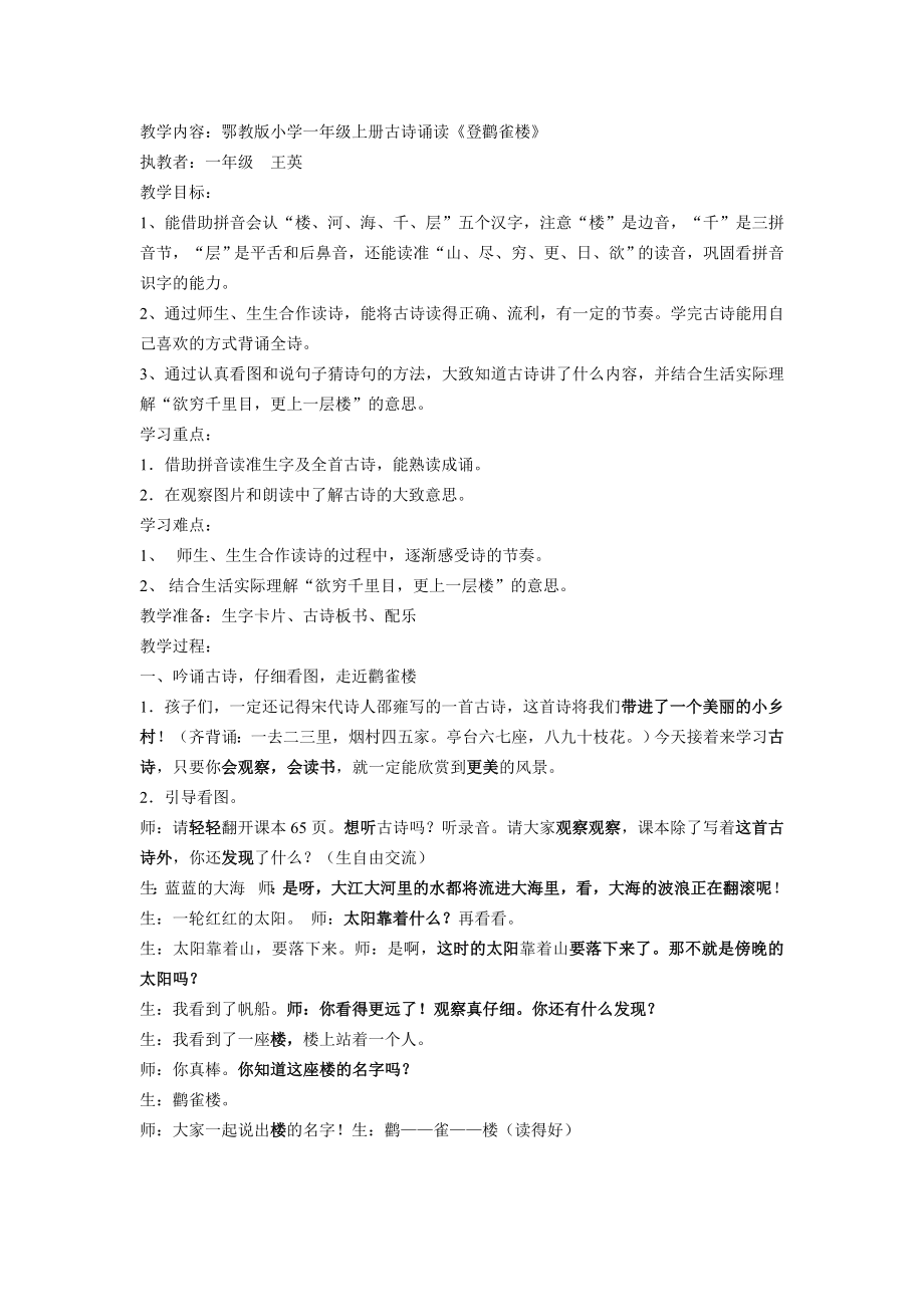 《登鹳雀楼》教案与反思王英_第1页