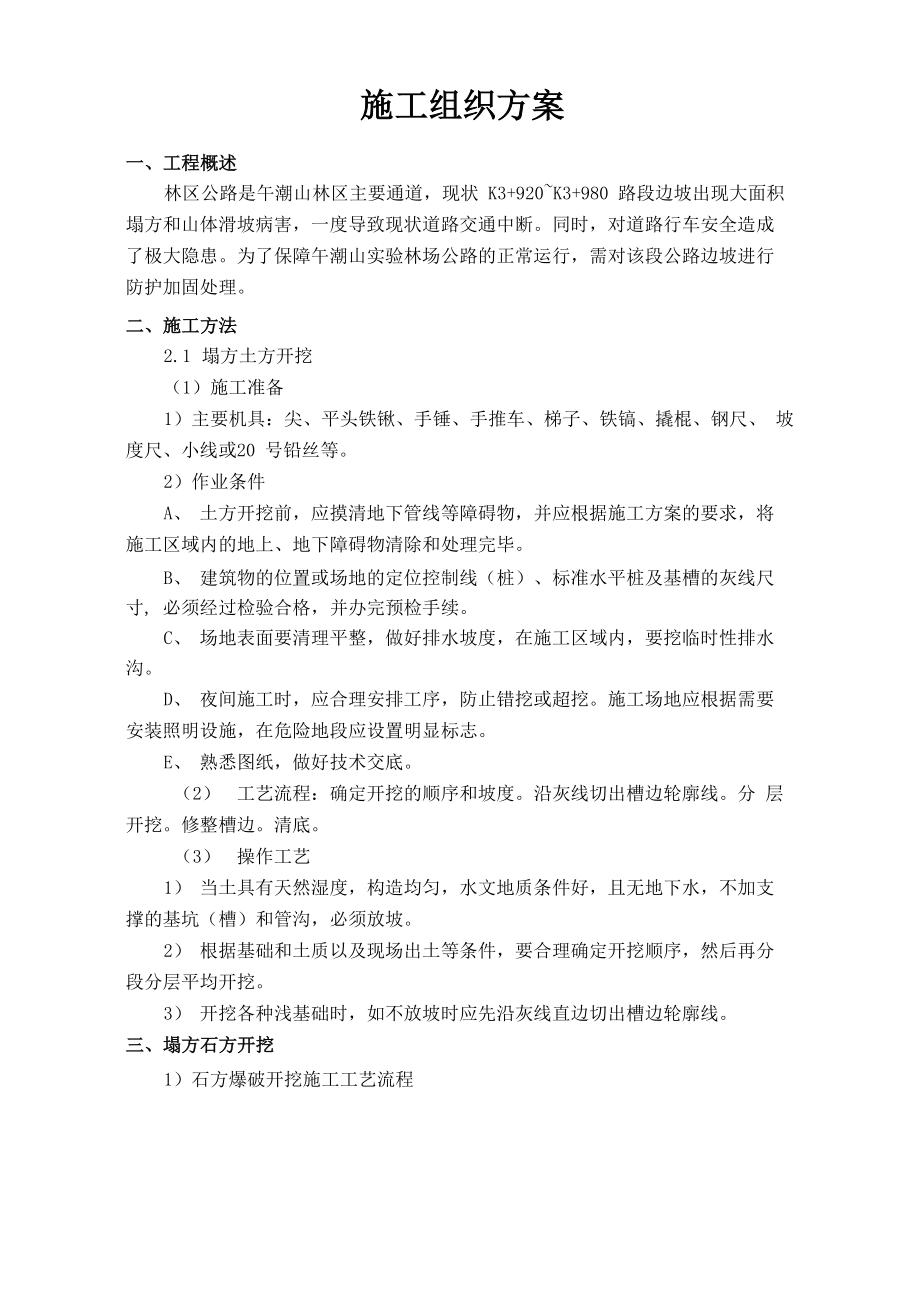 公路塌方处理施工方案_第1页