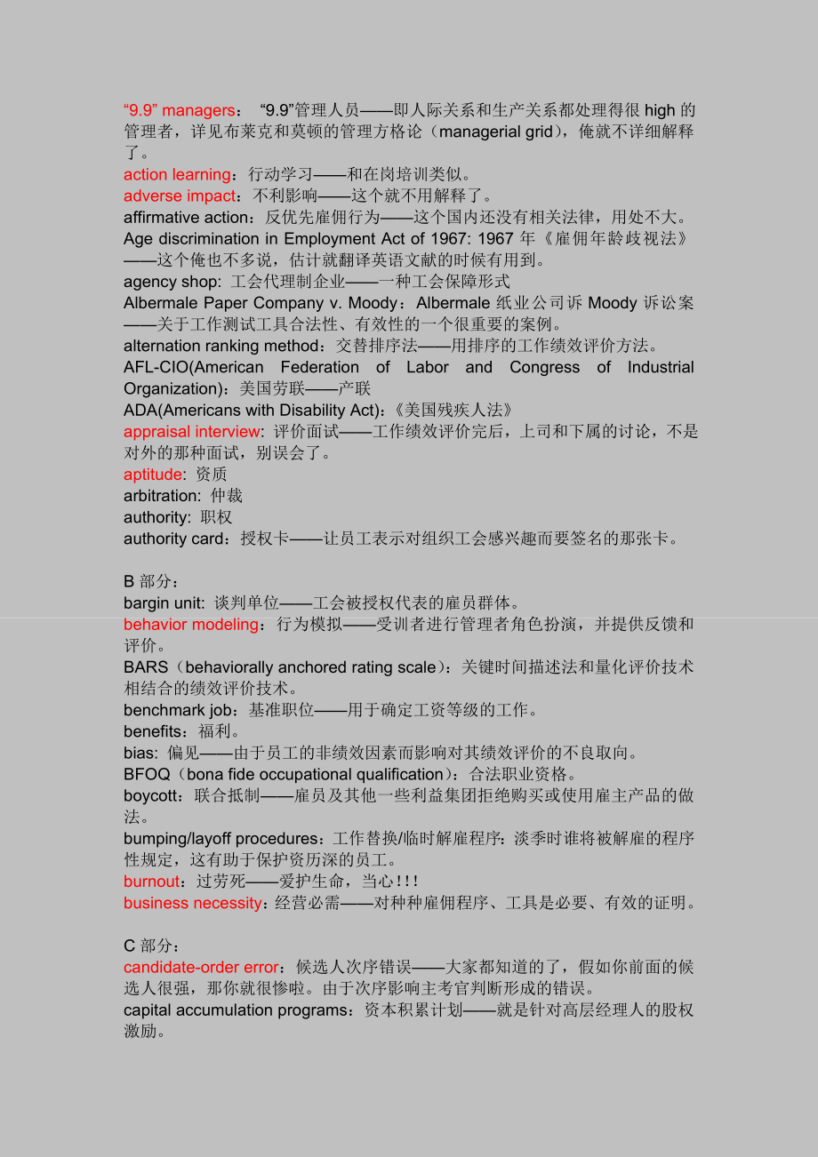 HR专业词汇用语_第1页