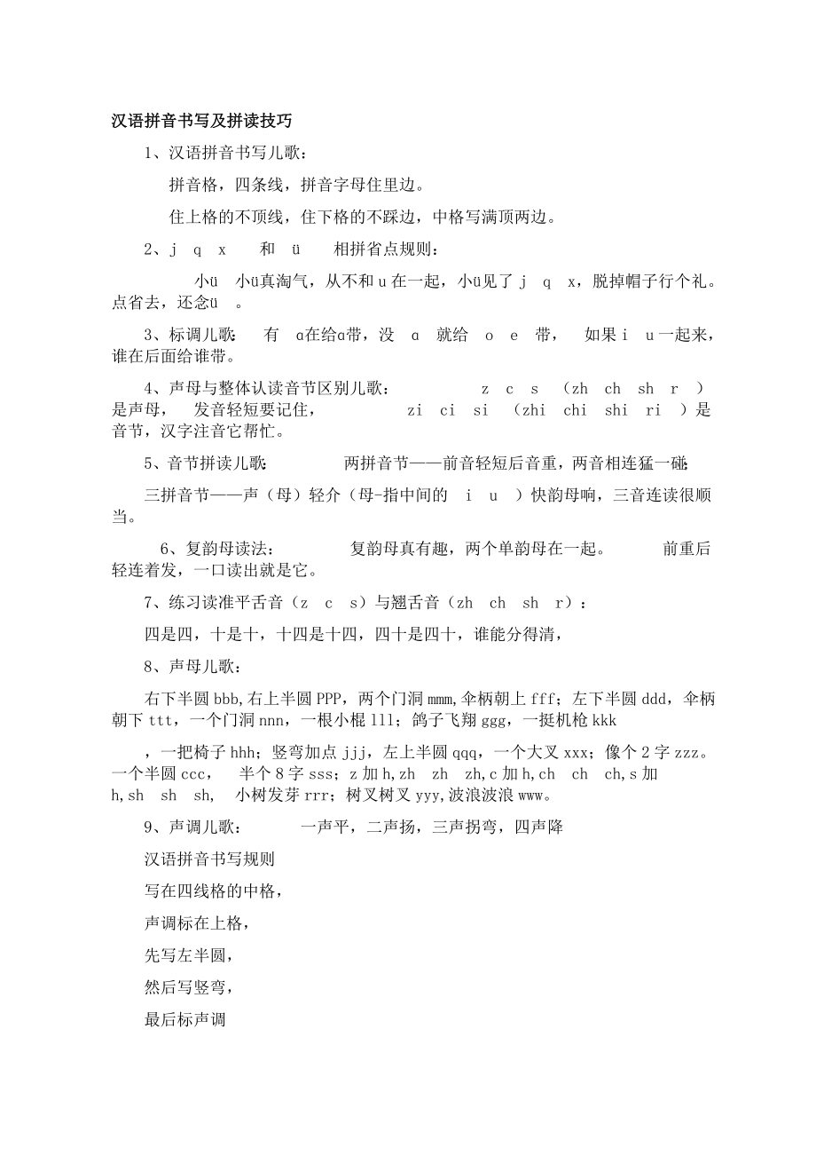 汉语拼音拼读及书写技巧_第1页