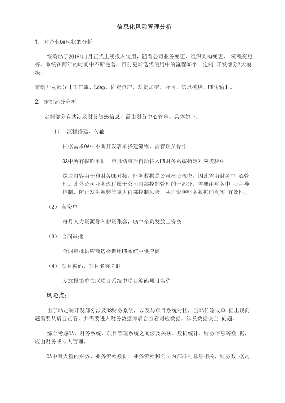 信息化风险管理全分析_第1页