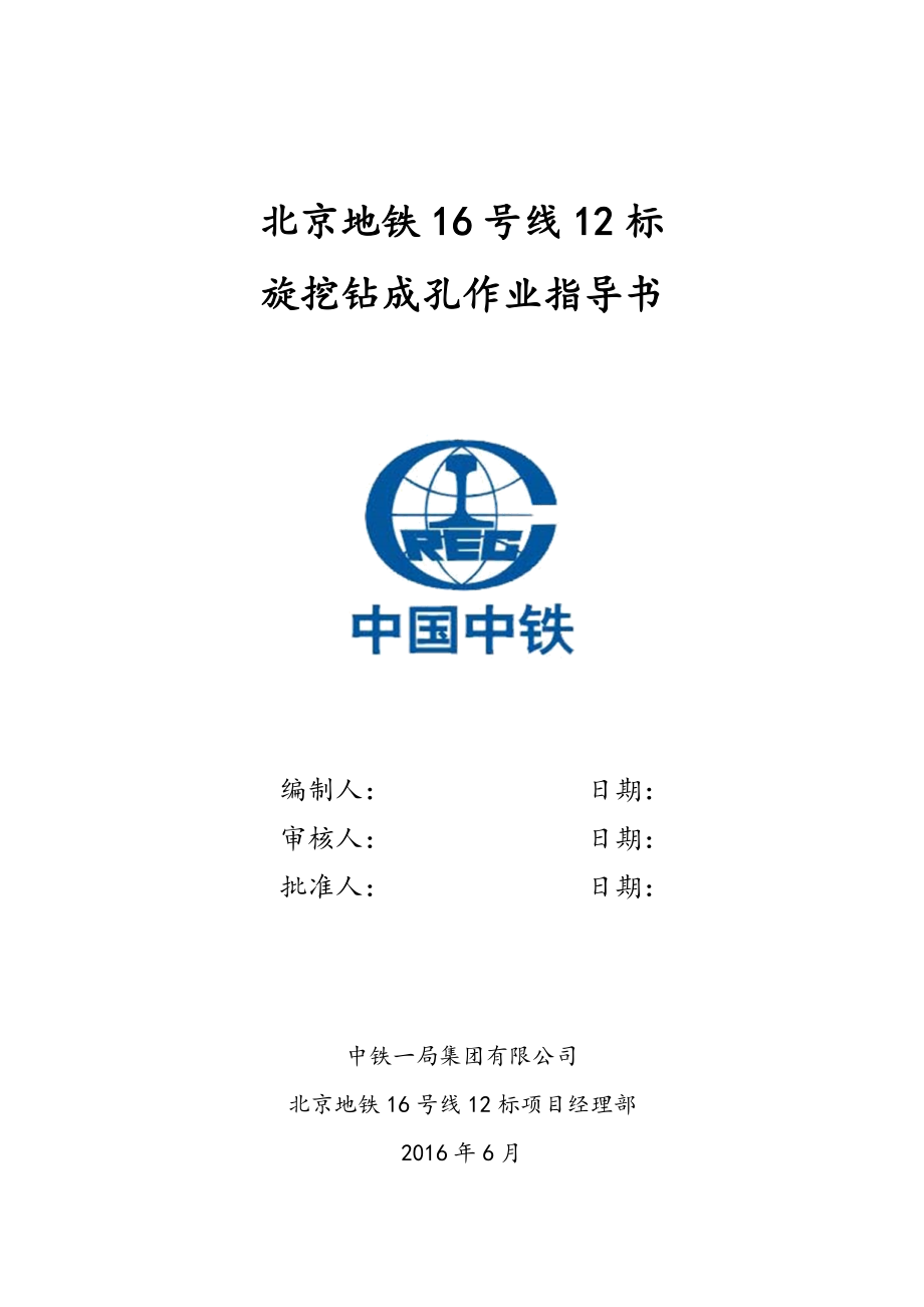 旋挖钻成孔作业指导书_第1页