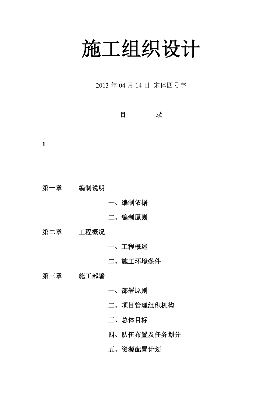 2017道路工程施工组织设计通用范本_第1页