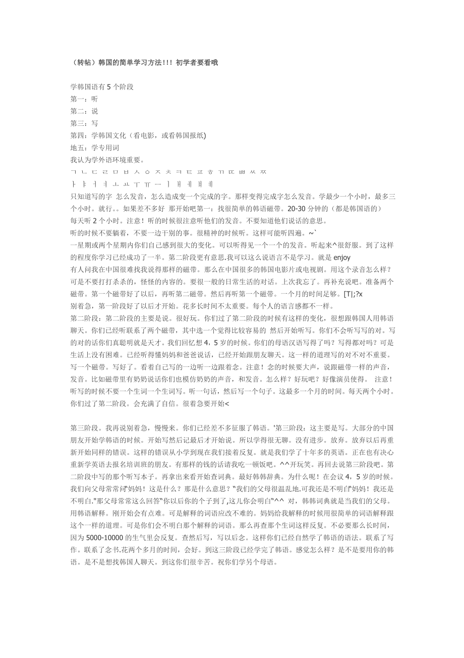 韩国的简单学习方法初学者要看哦_第1页