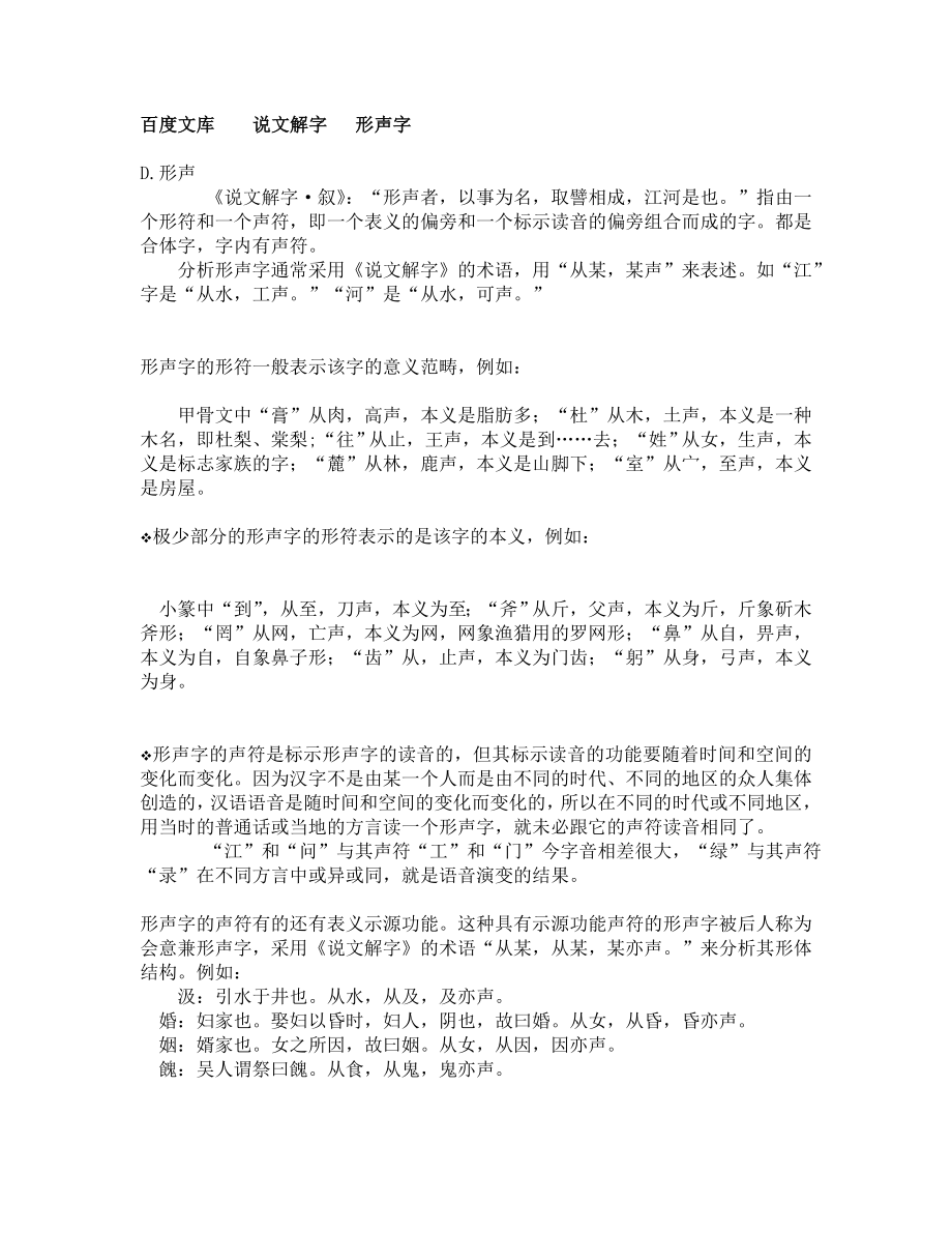 说文解字形声字_第1页