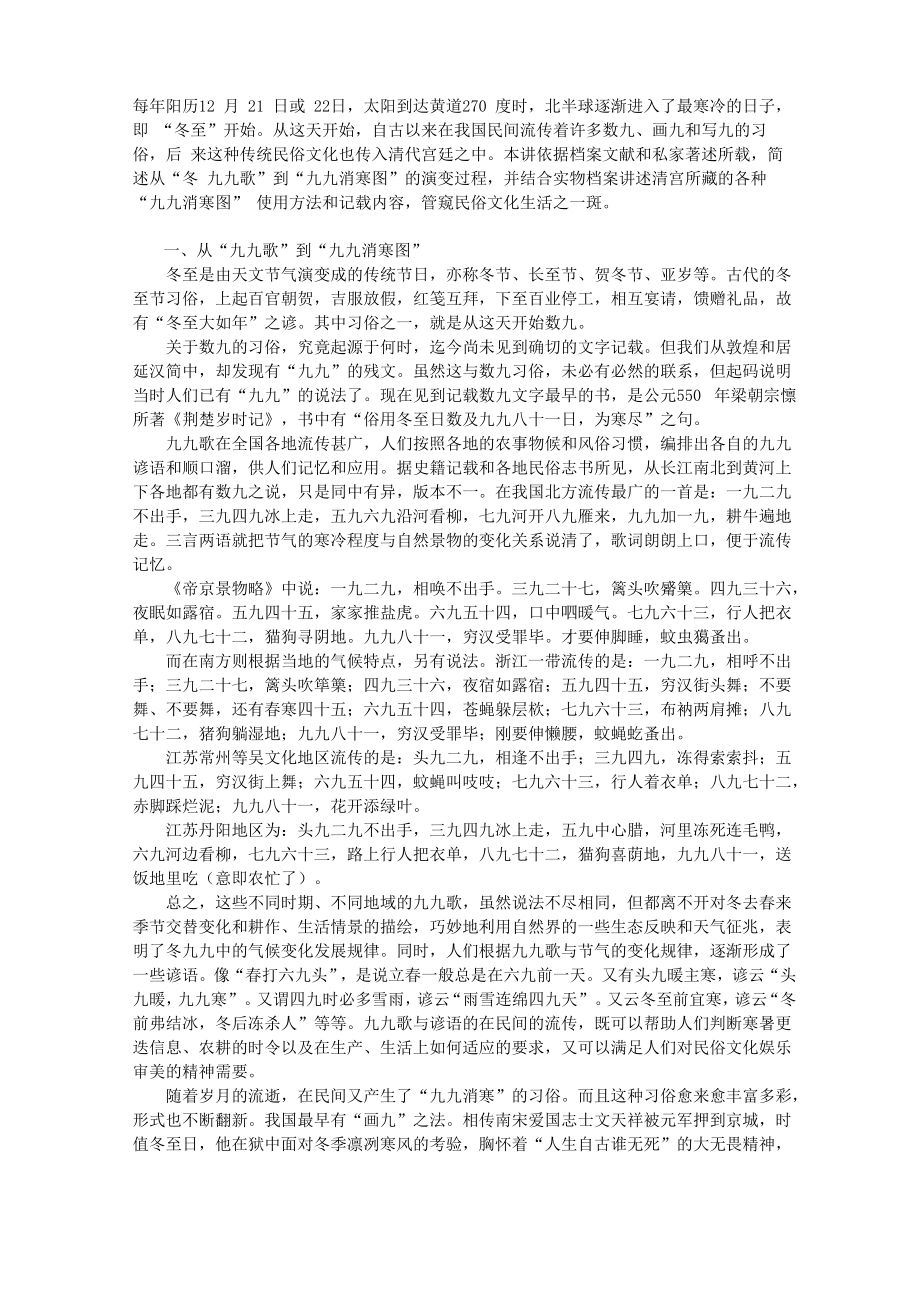冬至数九话消寒_第1页