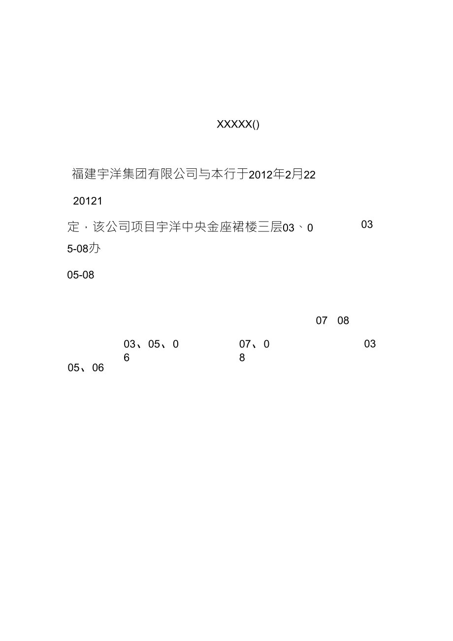 抵押权人同意变更函_第1页