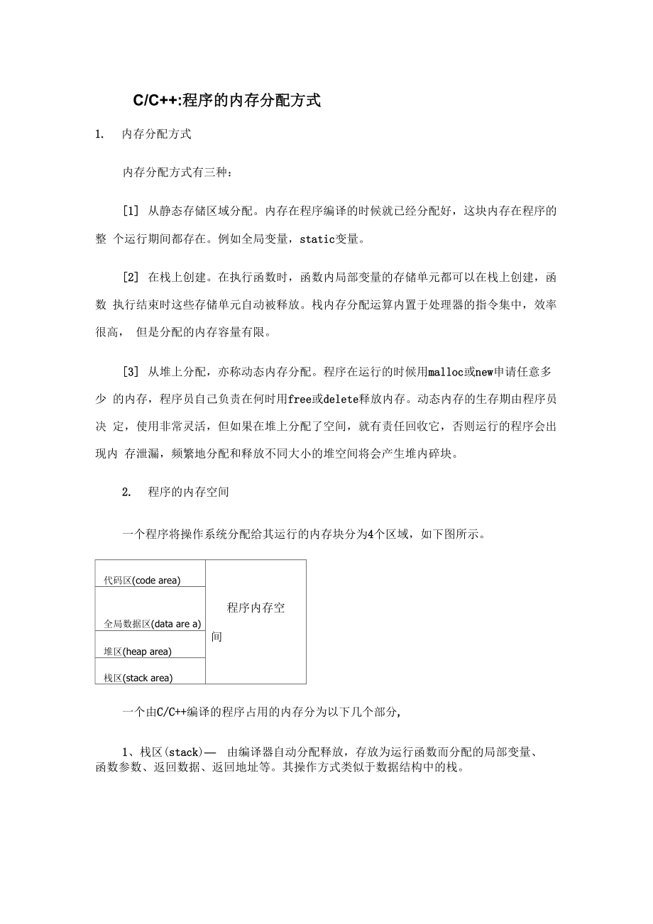 内存分配方式_第1页