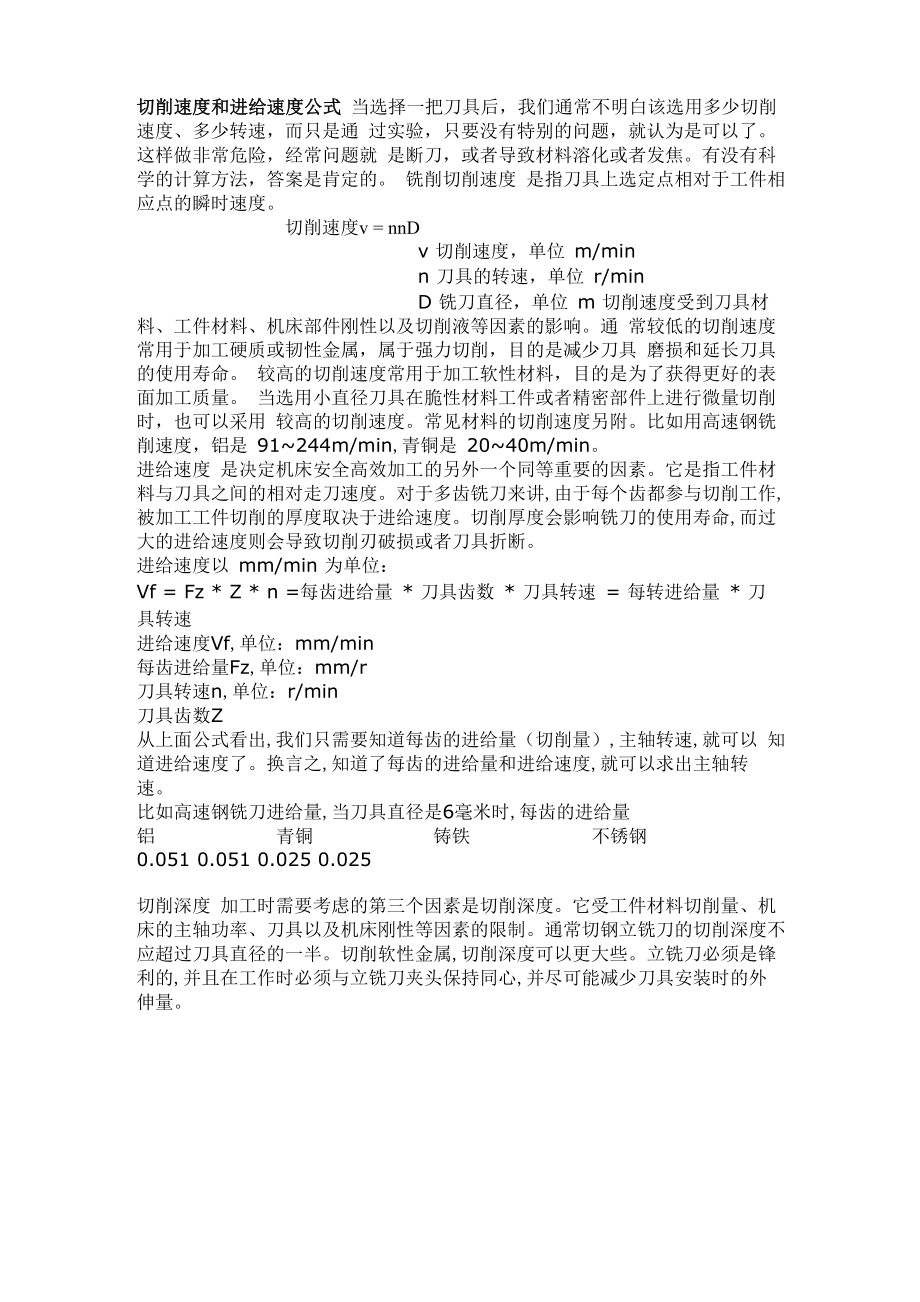 切削速度和进给速度公式_第1页