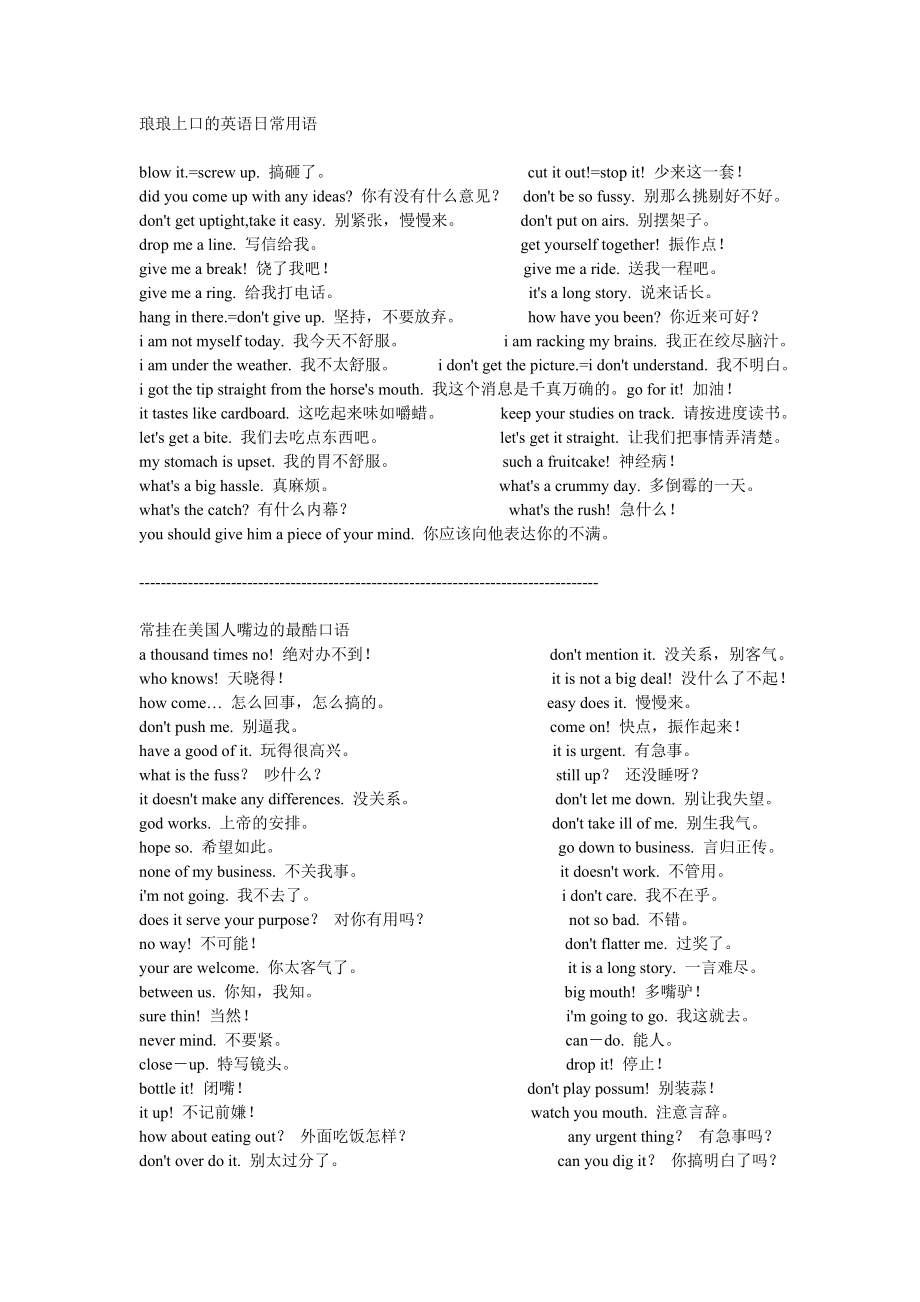 琅琅上口的英语日常用语_第1页