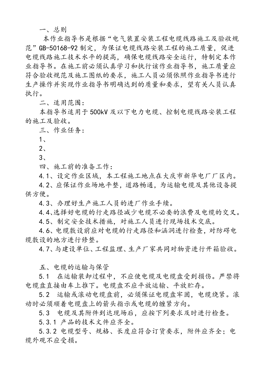 高压电缆敷设作业指导书_第1页