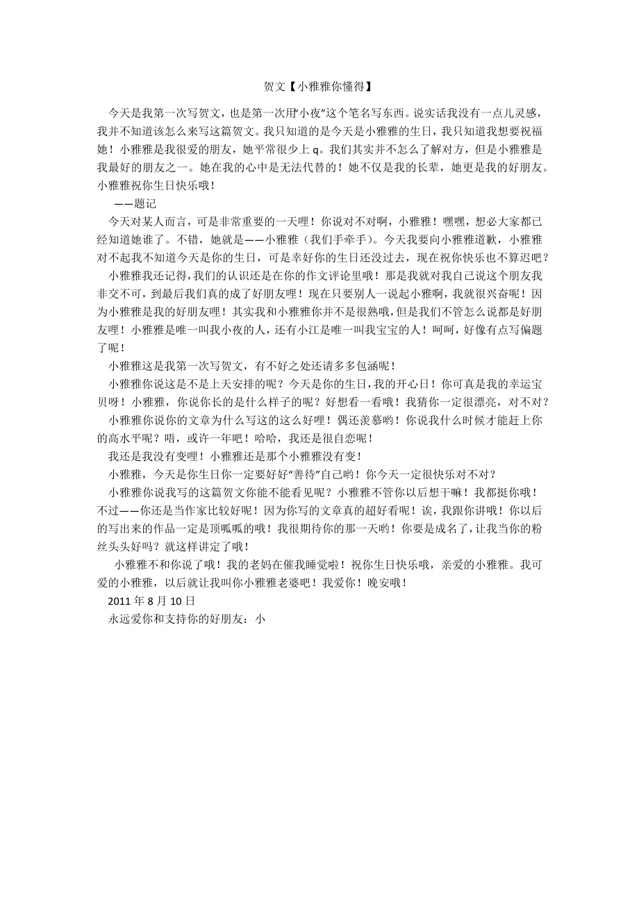 贺文【小雅雅你懂得】_第1页