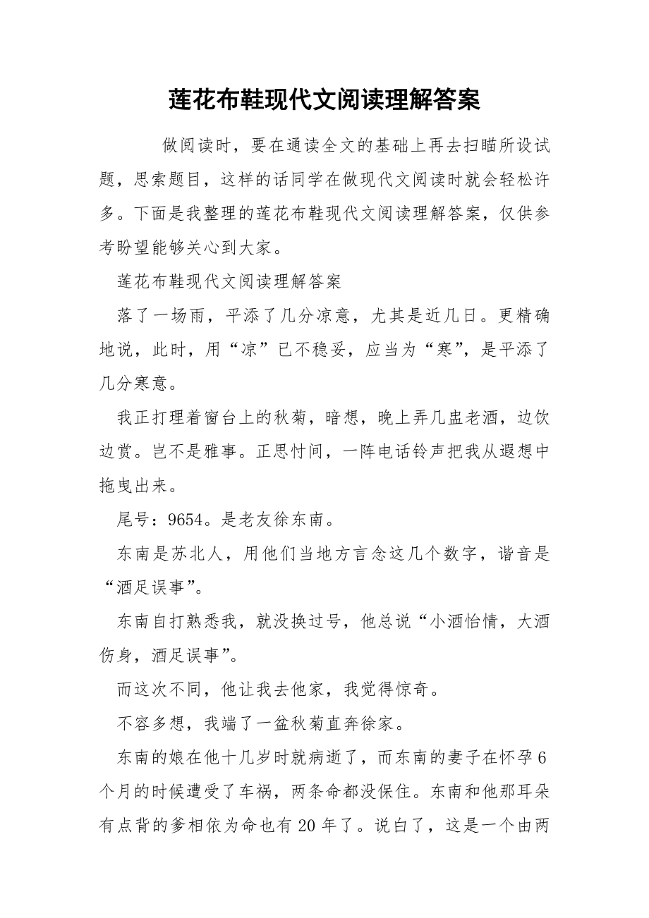 莲花布鞋现代文阅读理解答案_第1页