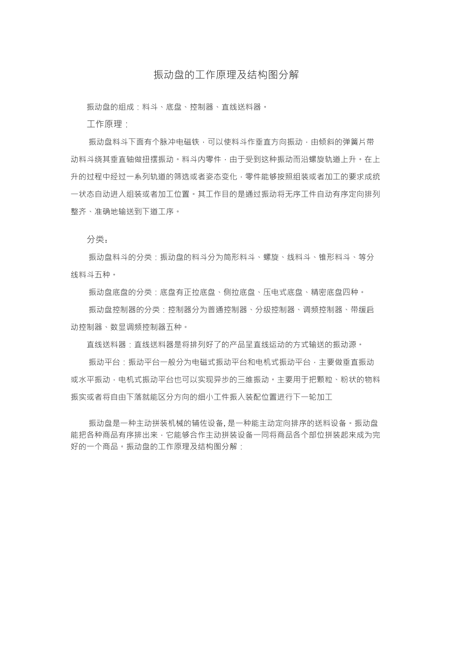 振动盘的工作原理及结构图分解_第1页