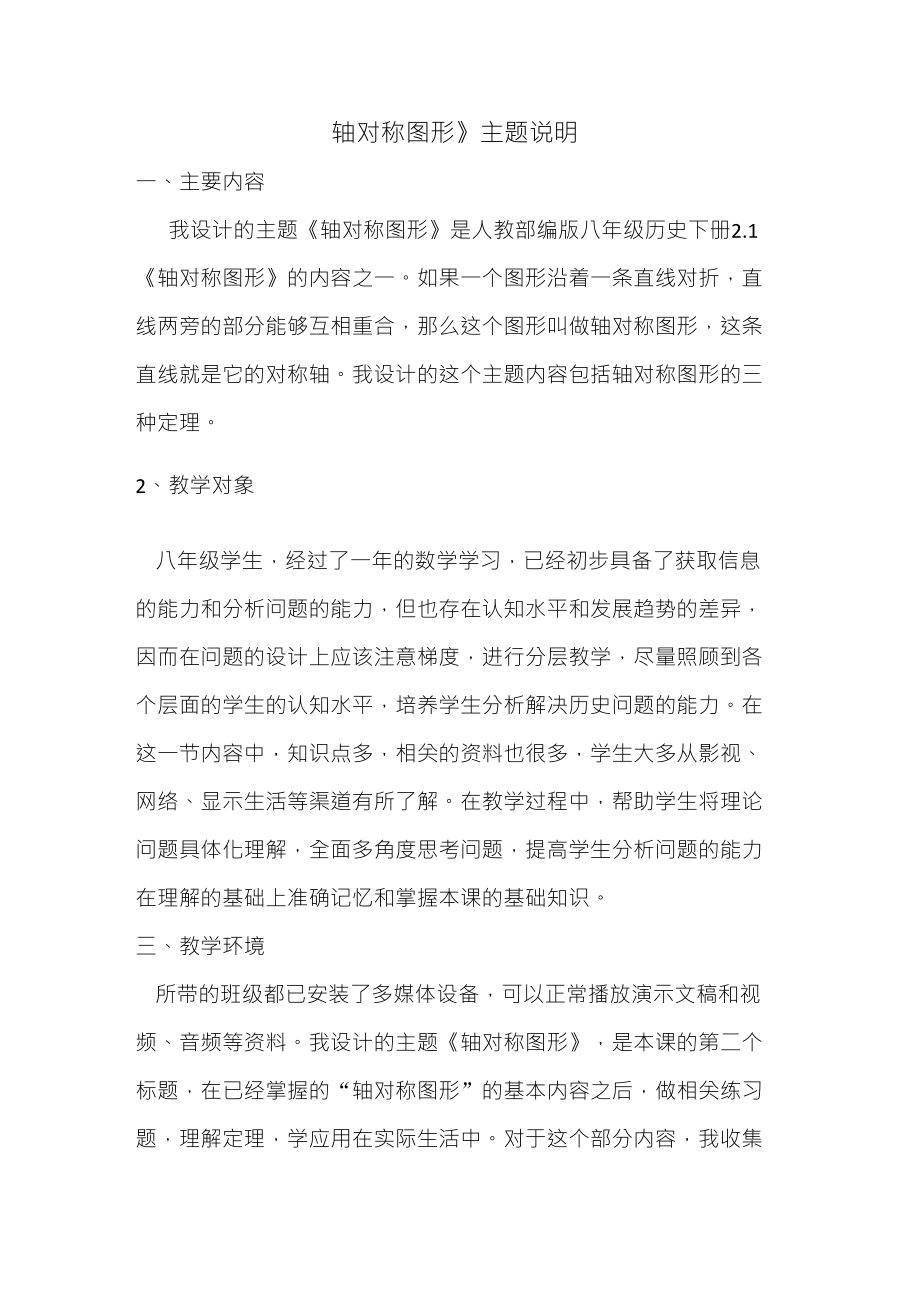 数字教育资源获取与评价主题说明轴对称图形主题说明_第1页