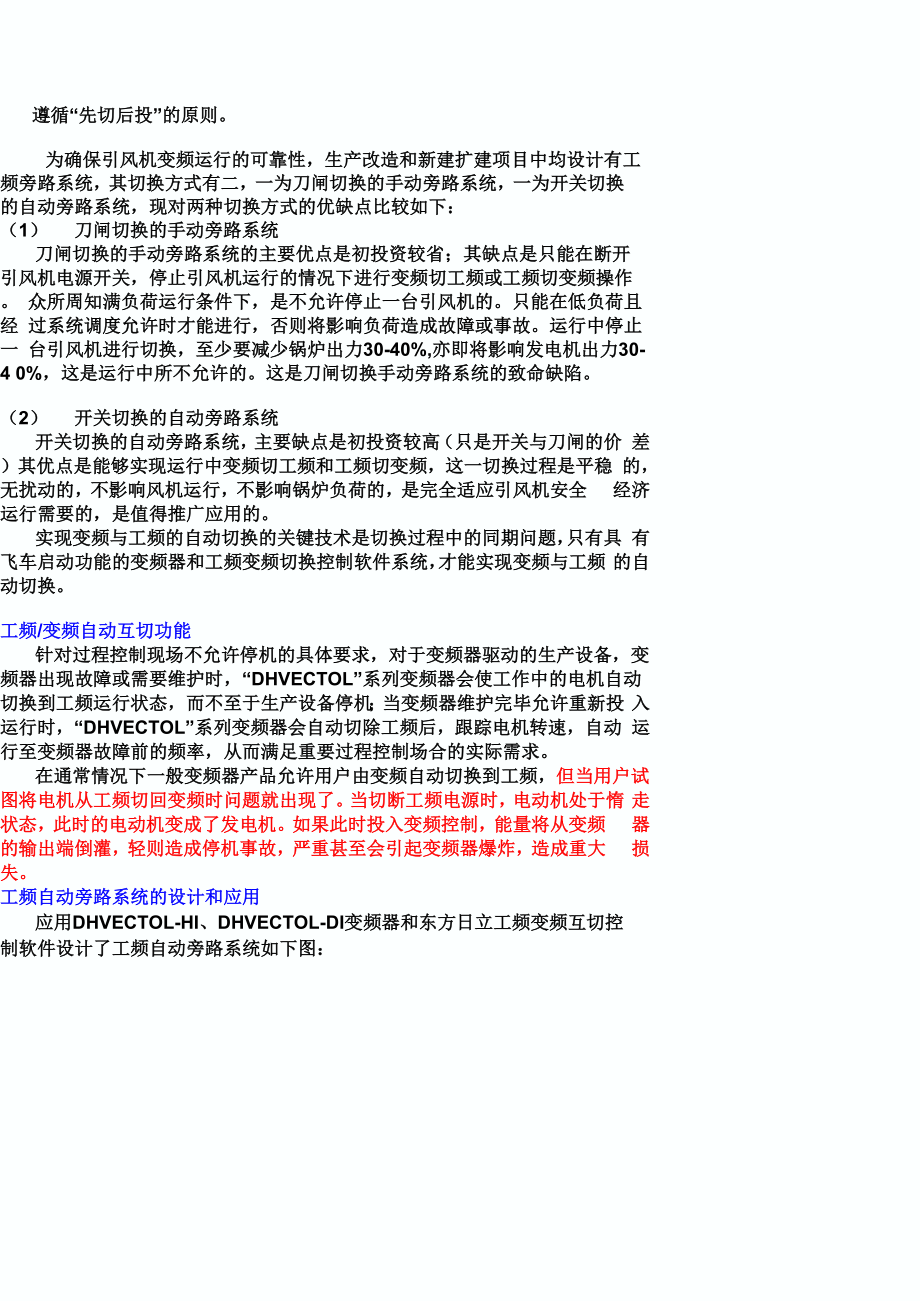 变频切换工频_第1页