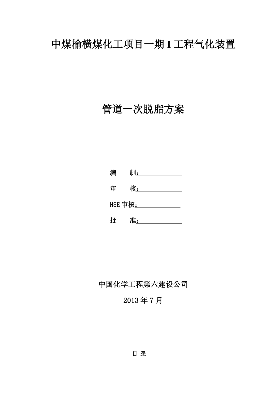 氧气管道脱脂方案_第1页