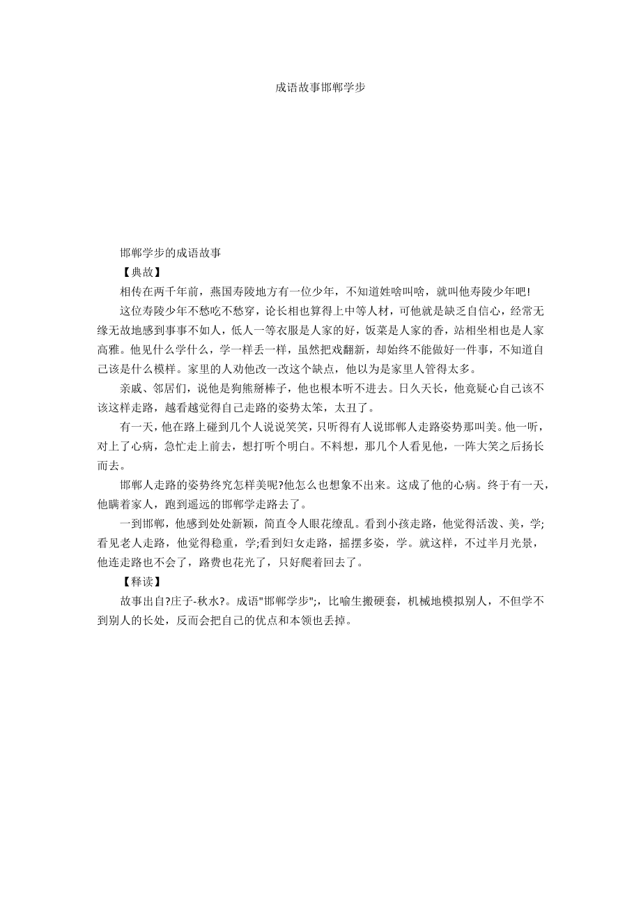 成语故事邯郸学步_第1页