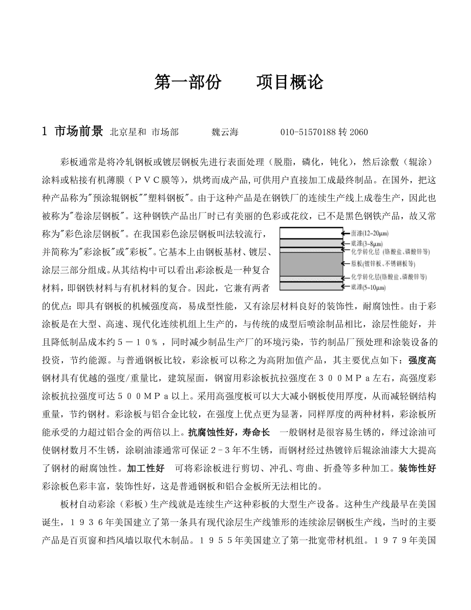 雅致彩涂生产线可行分析报告_第1页