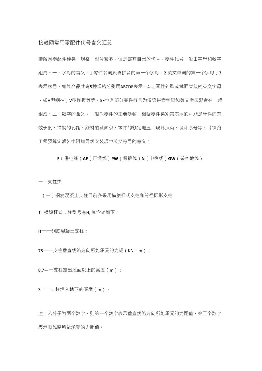 接触网零部件代号含义汇总_第1页