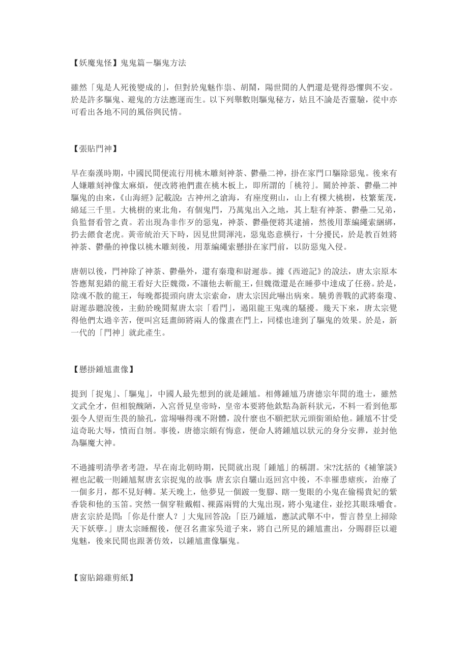全世界驱鬼方法_第1页