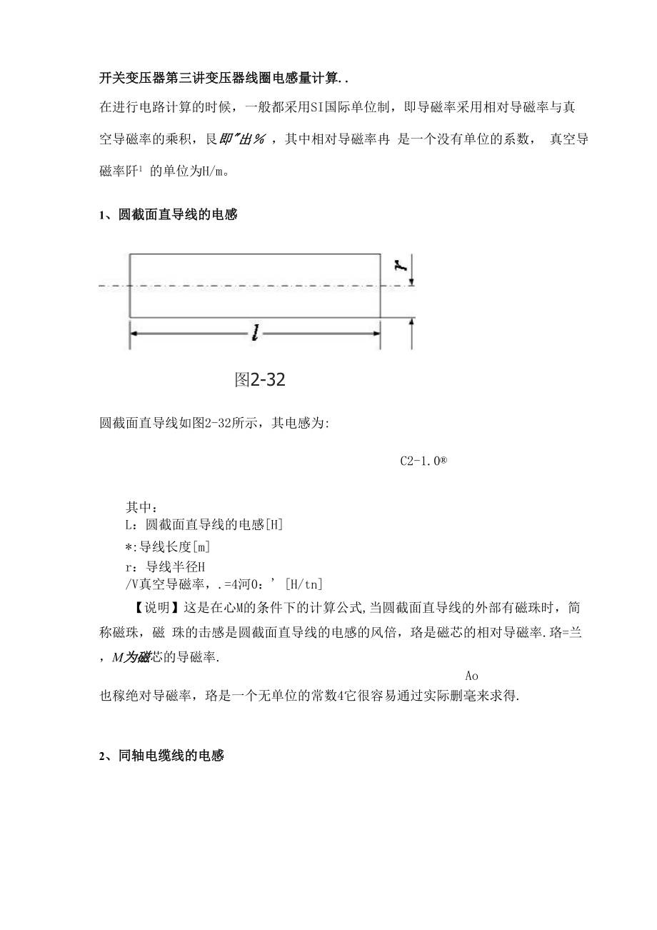变压器线圈电感量计算_第1页
