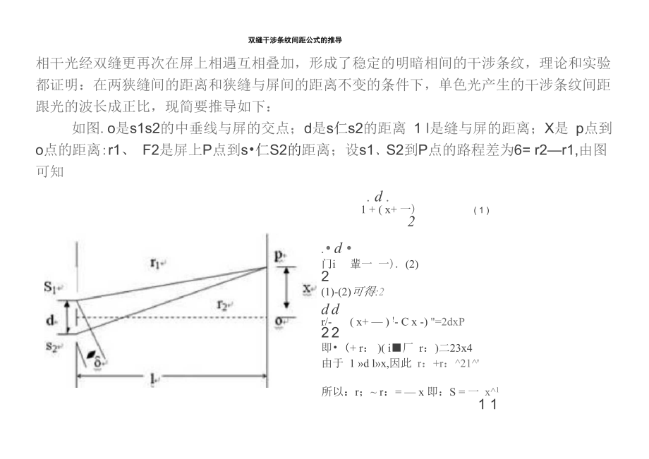 双缝干涉条纹间距公式的推导——两种方法_第1页