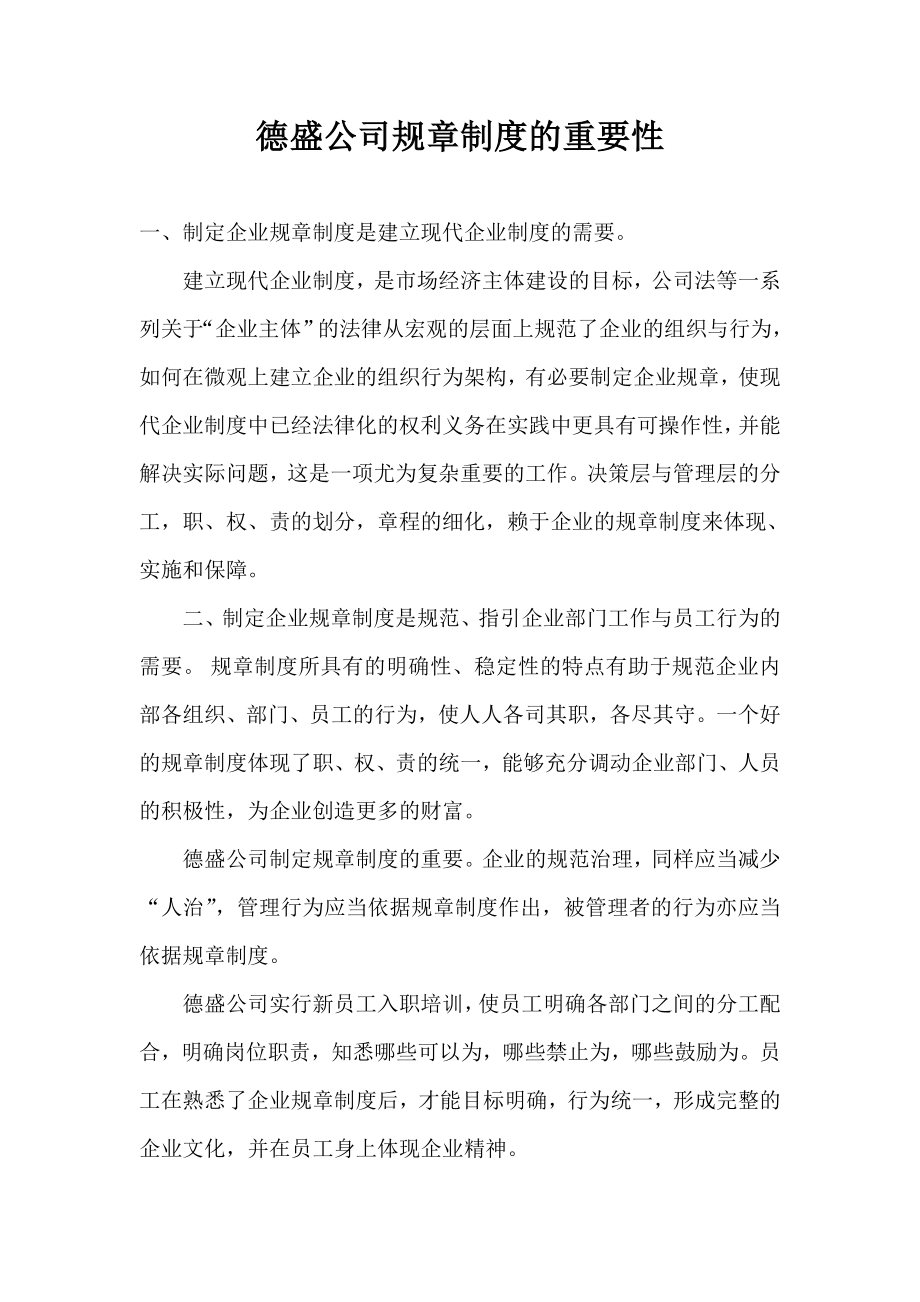 企业规章制度的重要性人力资源部_第1页