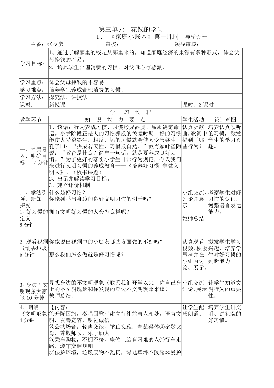 《培养好习惯》导学设计_第1页