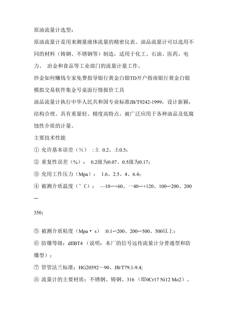 原油流量计选型_第1页