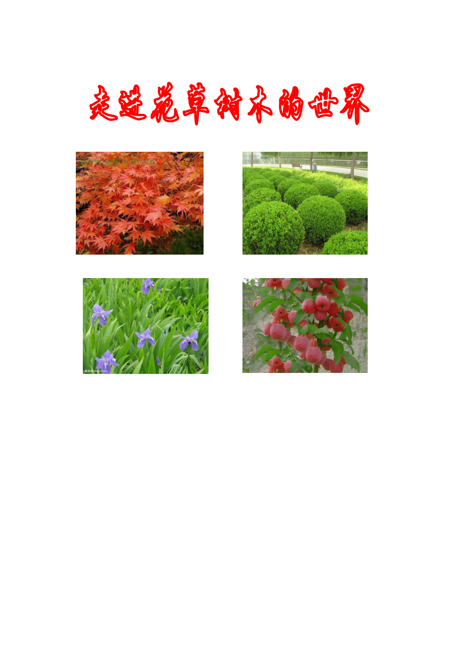 劳动课程校本教材王安升_第1页