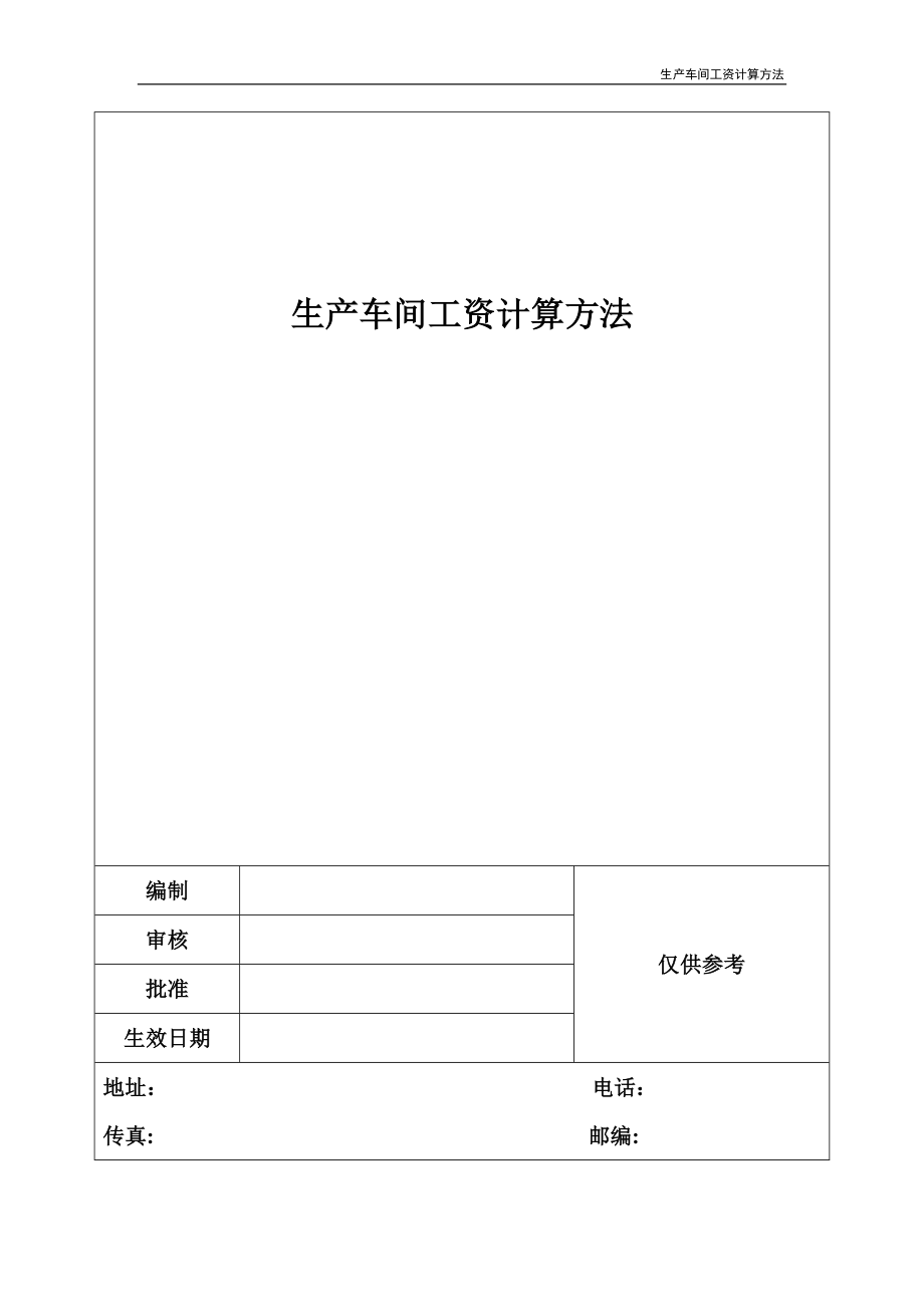 生产车间工资计算方法_第1页