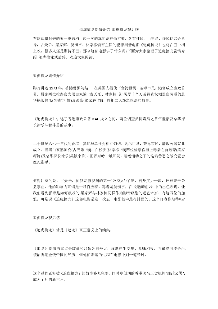 追虎擒龙剧情介绍 追虎擒龙观后感_第1页