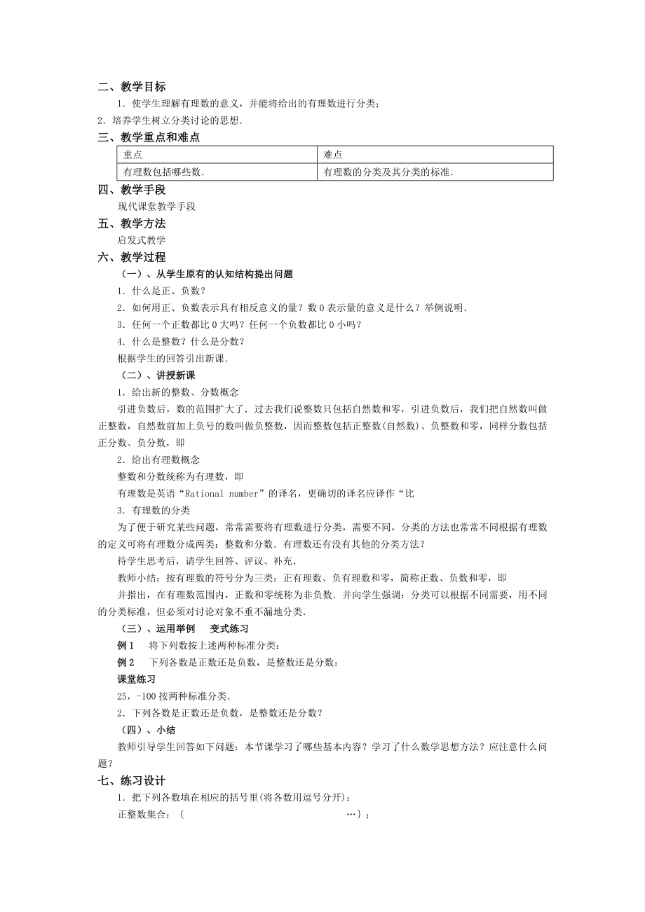 正数和负数_第1页