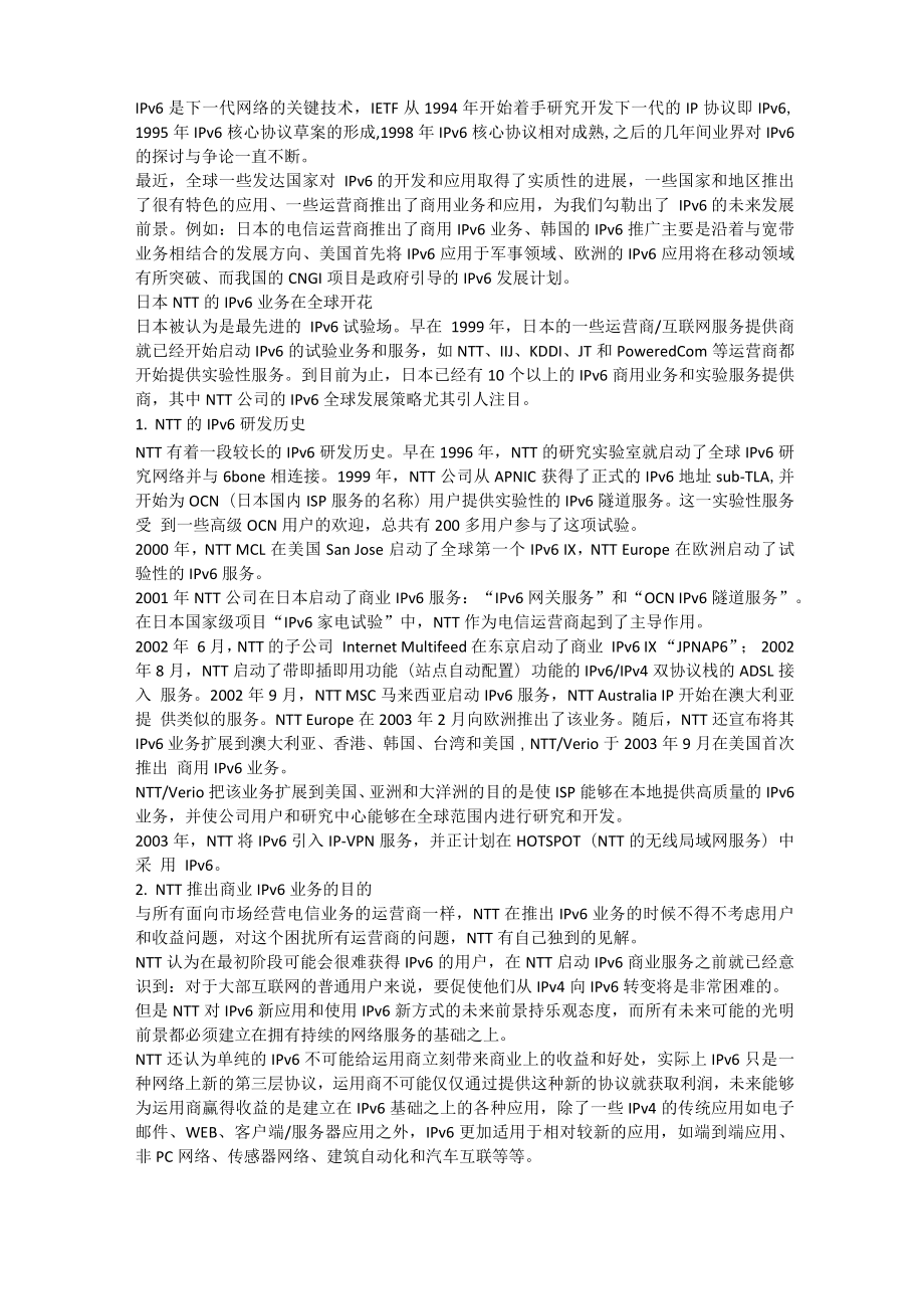 ipv6的具体应用_第1页