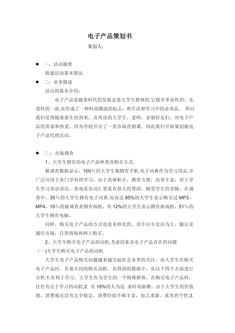 电子产品策划书_第1页