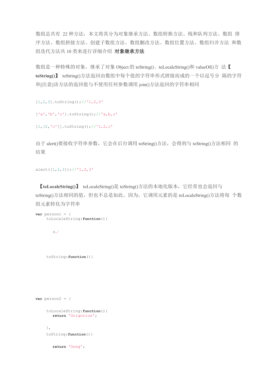 JavaScript数组中的22个常用方法_第1页