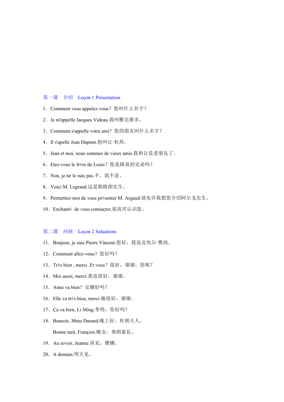 旅游与生活常用法语大全_第1页